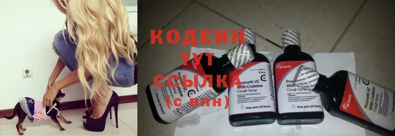 Кодеин Purple Drank Калач-на-Дону